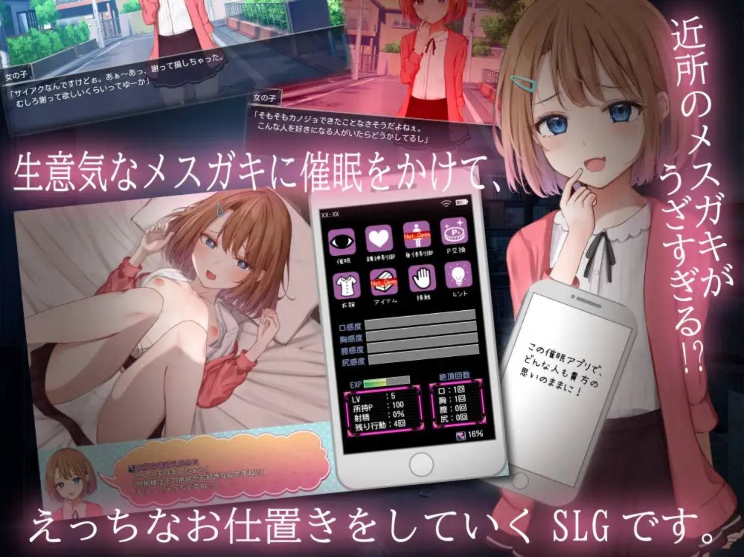 催眠雌小鬼综合症 场景演出 资料图 1
